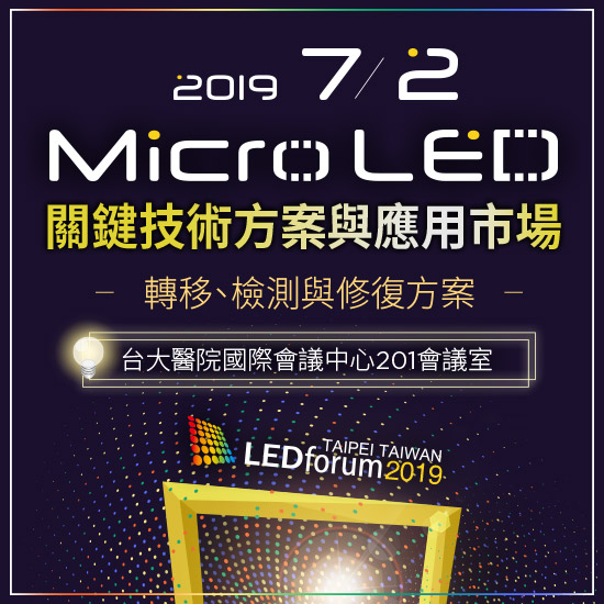 Micro LEDforum2019