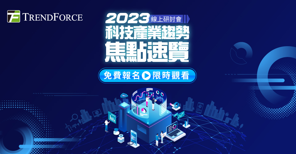 2023科技产业趋势焦点速览